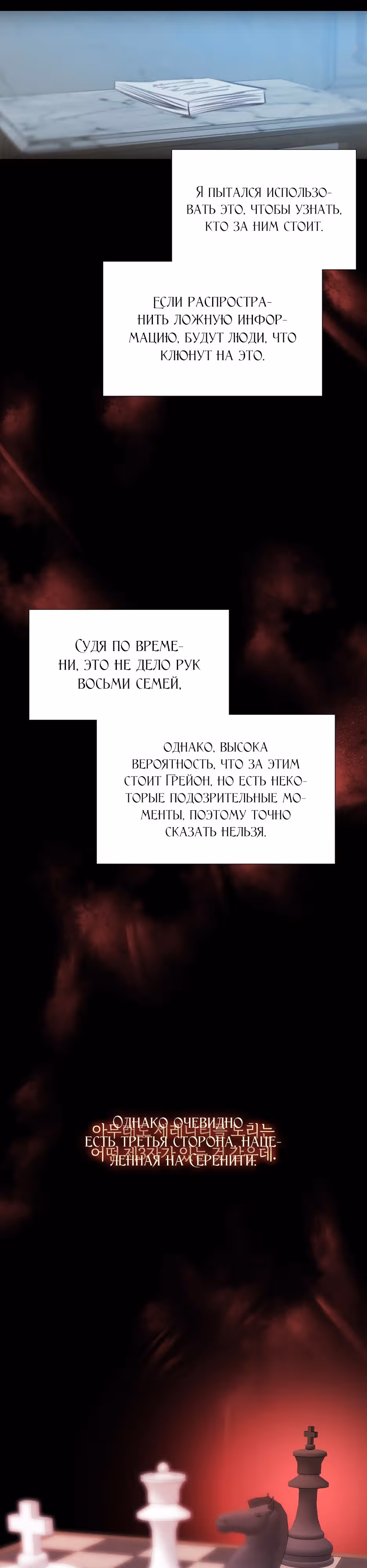 Серена — Том 1 · Глава 43, страница 13