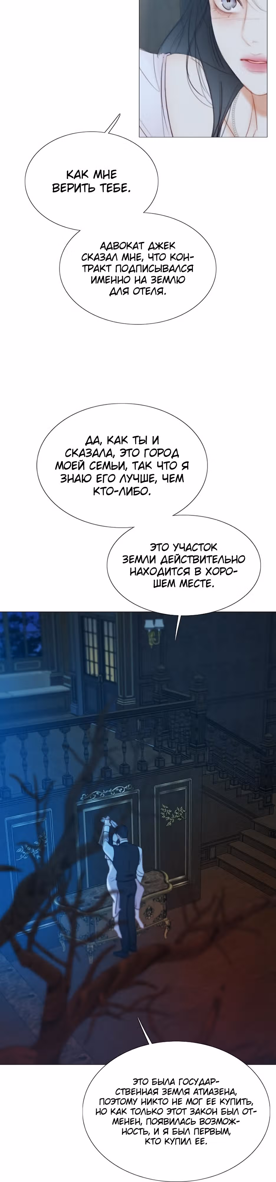 Серена — Том 1 · Глава 43, страница 19