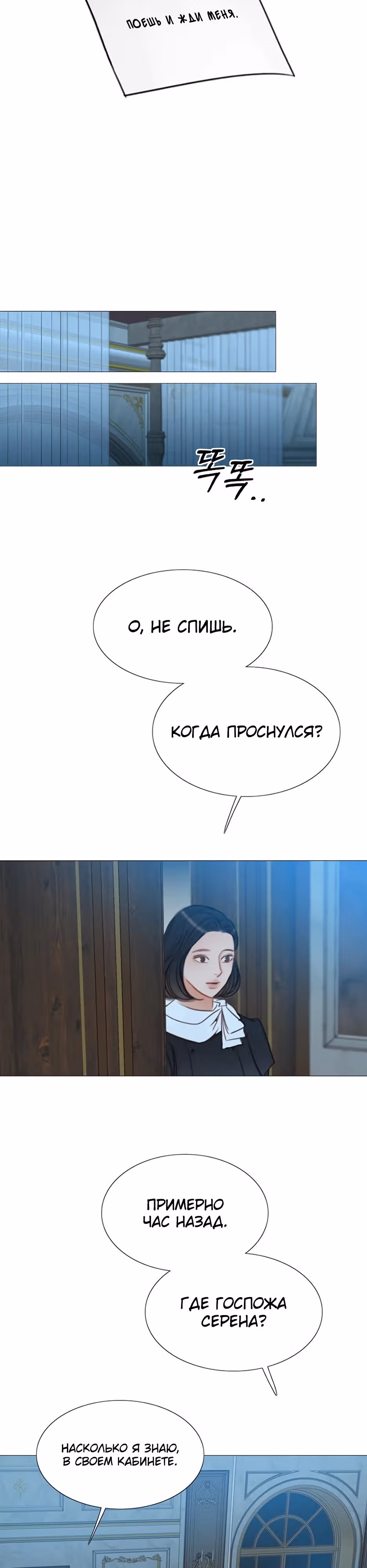 Серена — Том 1 · Глава 43, страница 3