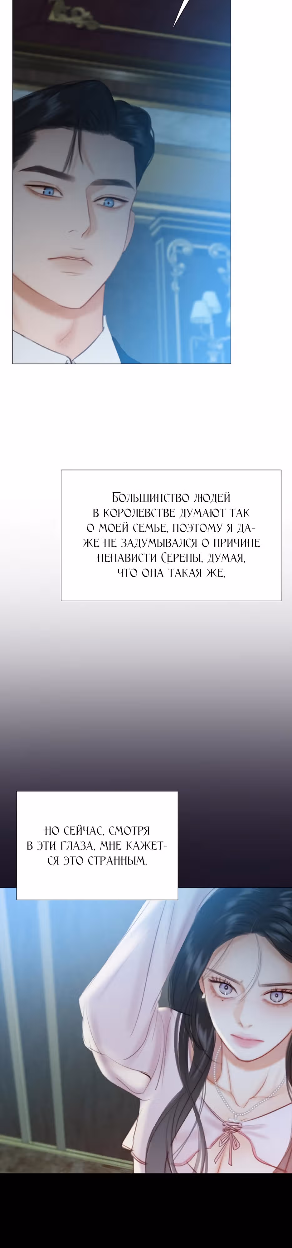 Серена — Том 1 · Глава 43, страница 23