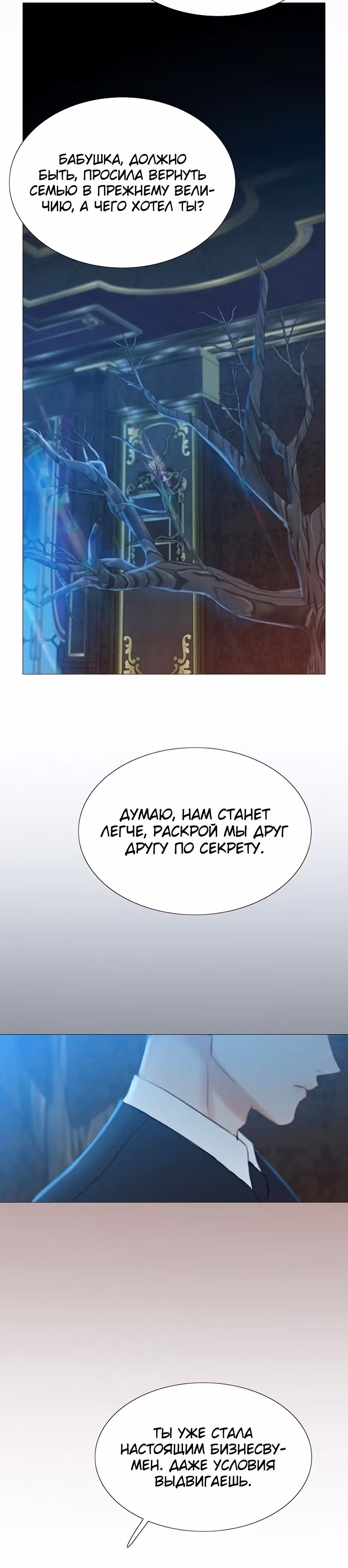 Серена — Том 1 · Глава 43, страница 28