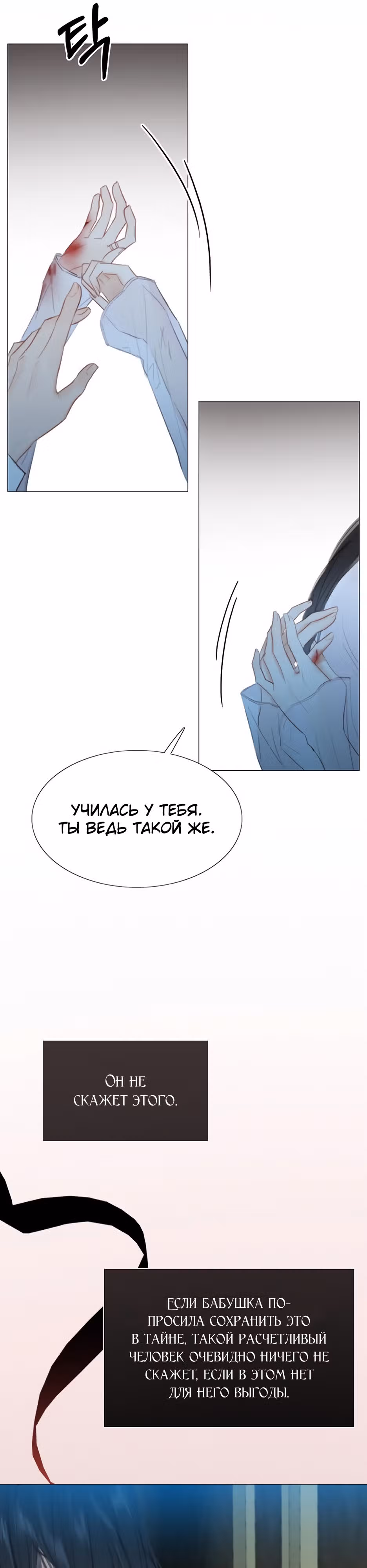 Серена — Том 1 · Глава 43, страница 29