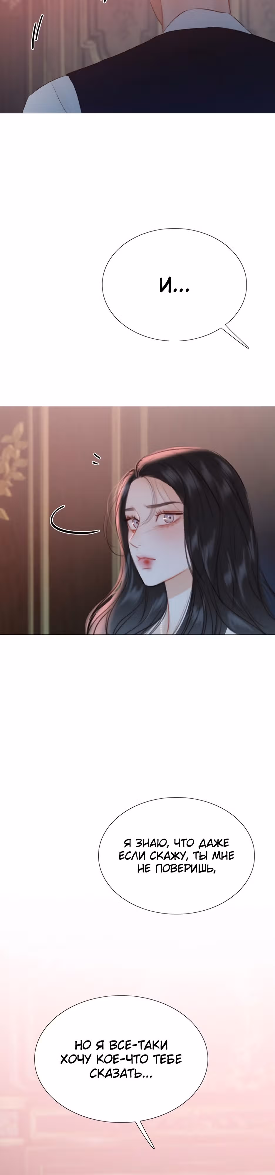 Серена — Том 1 · Глава 43, страница 44