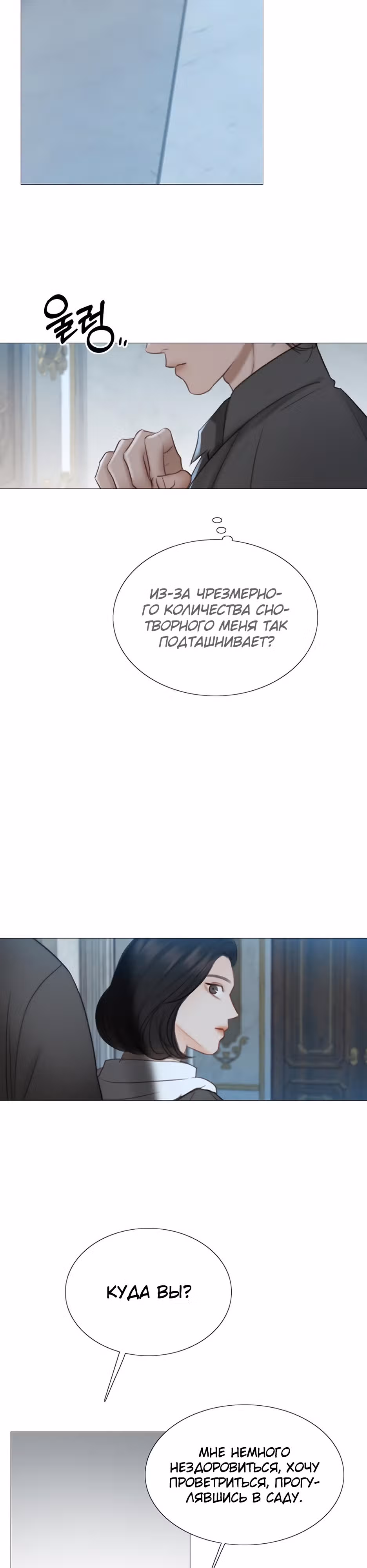 Серена — Том 1 · Глава 43, страница 7