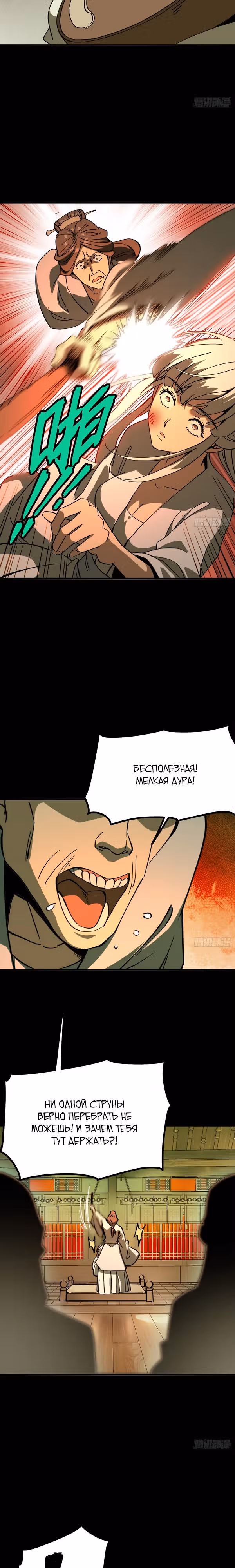 Если не буду осторожен, то прославлюсь на века — Том 1 · Глава 96, страница 2