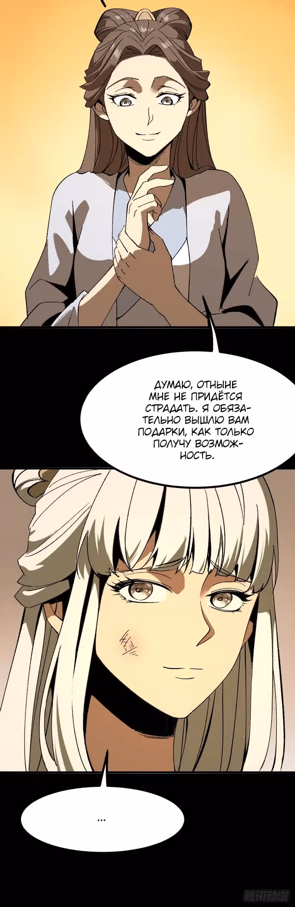 Если не буду осторожен, то прославлюсь на века — Том 1 · Глава 96, страница 7