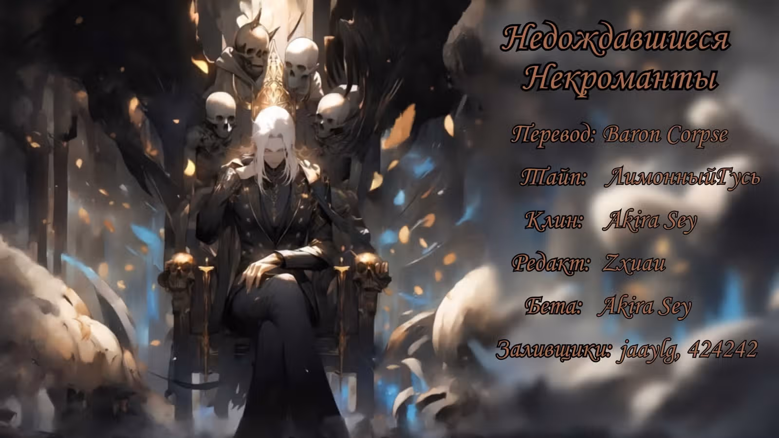 Последний рейдовый босс — Том 1 · Глава 72, страница 9