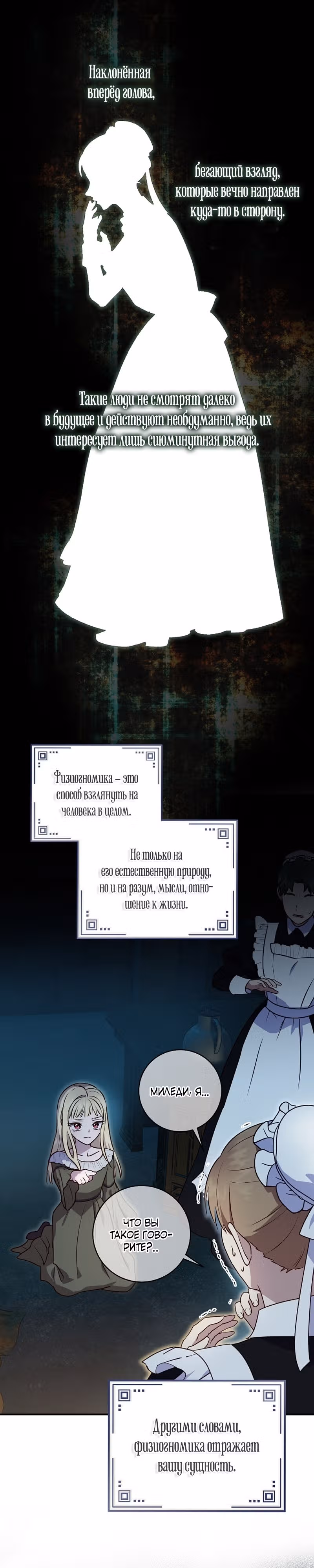 Злодеям в последние годы очень везёт — Том 1 · Глава 3, страница 3
