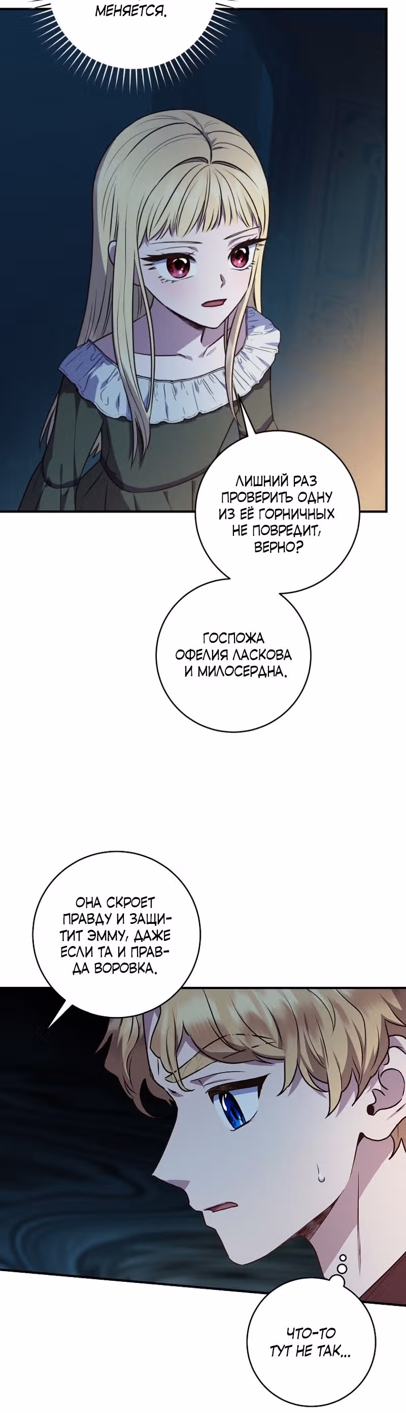 Злодеям в последние годы очень везёт — Том 1 · Глава 3, страница 8