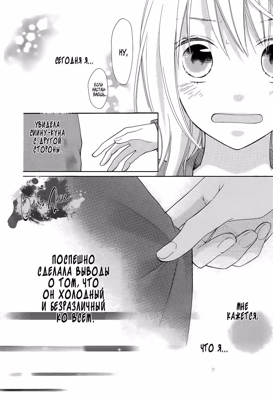 Вальс юности — Том 1 · Глава 3, страница 22