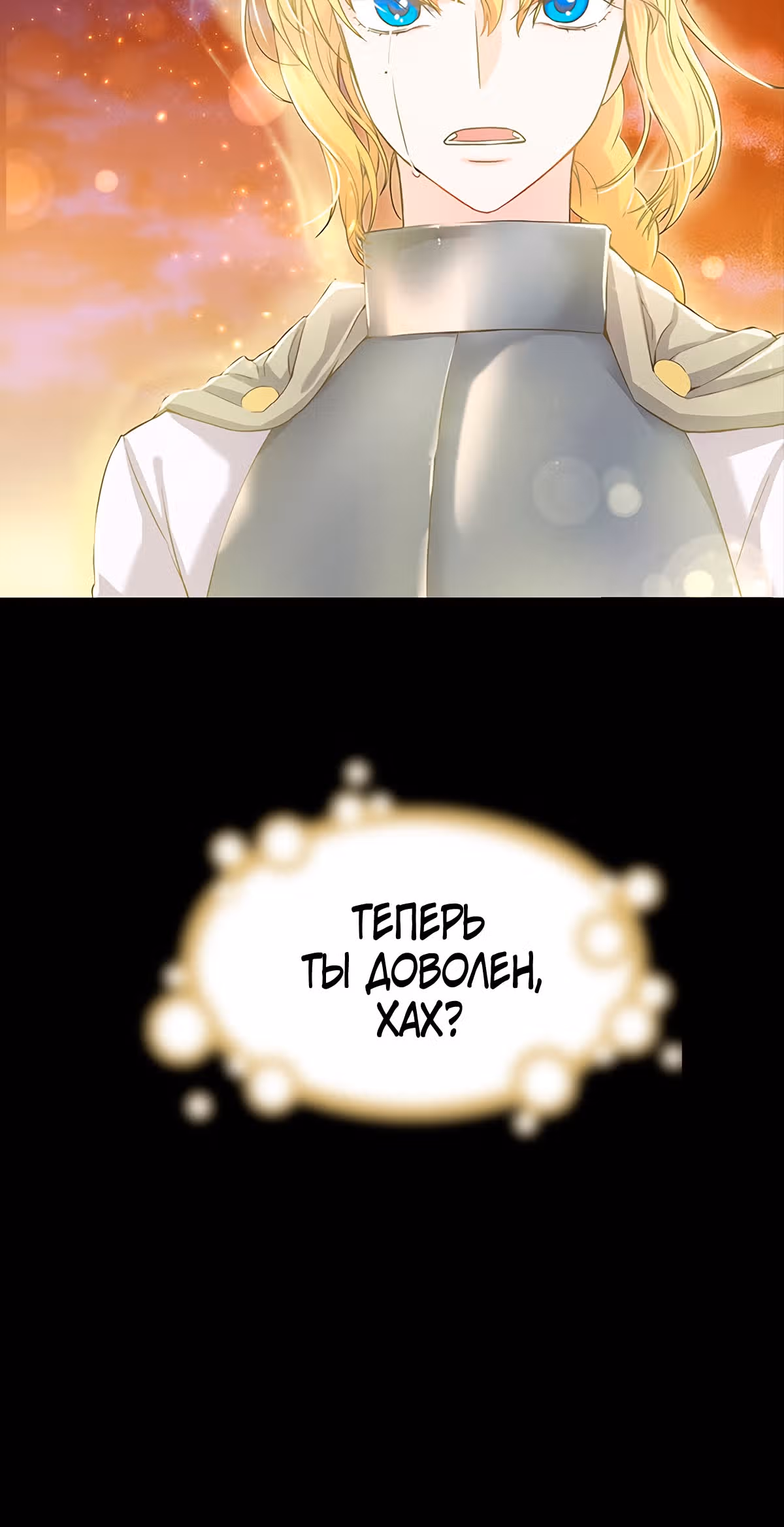 Я вынуждена любить злодея — Том 1 · Глава 0, страница 11