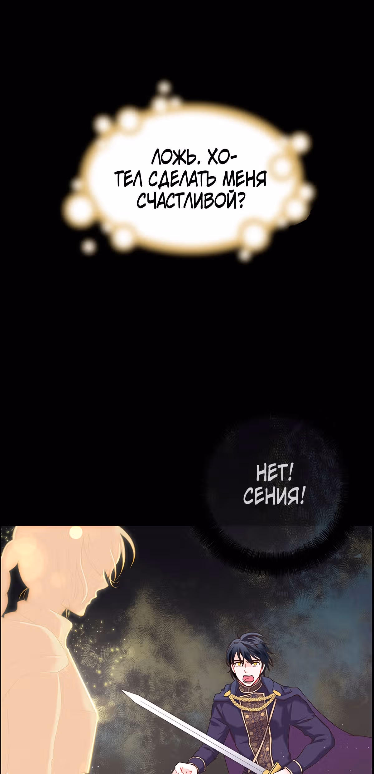 Я вынуждена любить злодея — Том 1 · Глава 0, страница 15