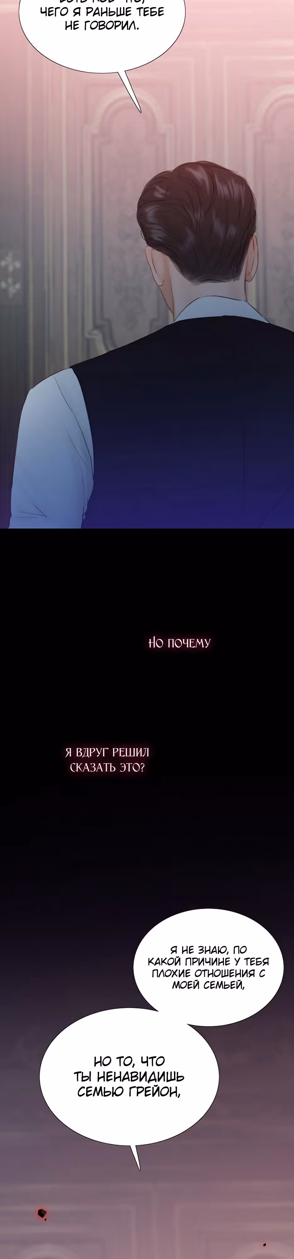 Серена — Том 1 · Глава 44, страница 6