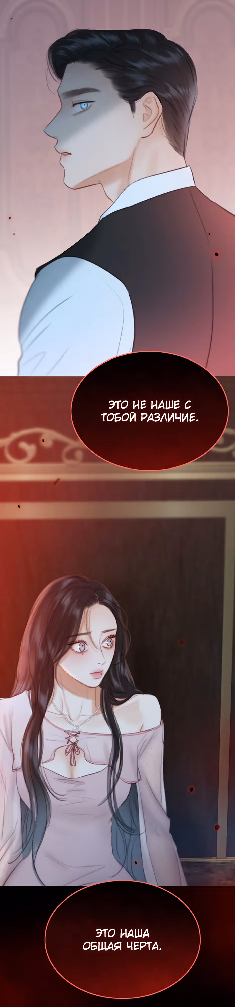 Серена — Том 1 · Глава 44, страница 7