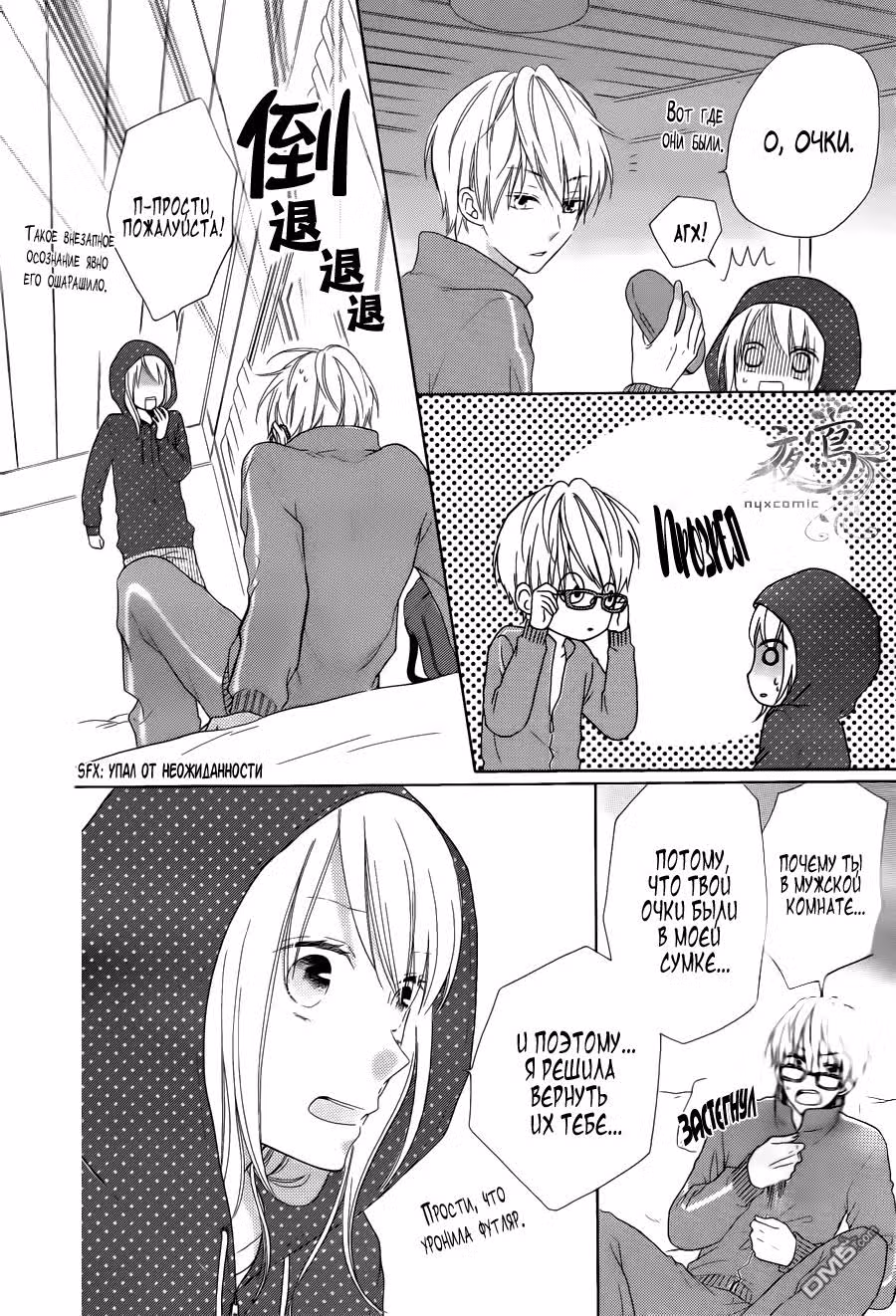 Вальс юности — Том 1 · Глава 4, страница 18
