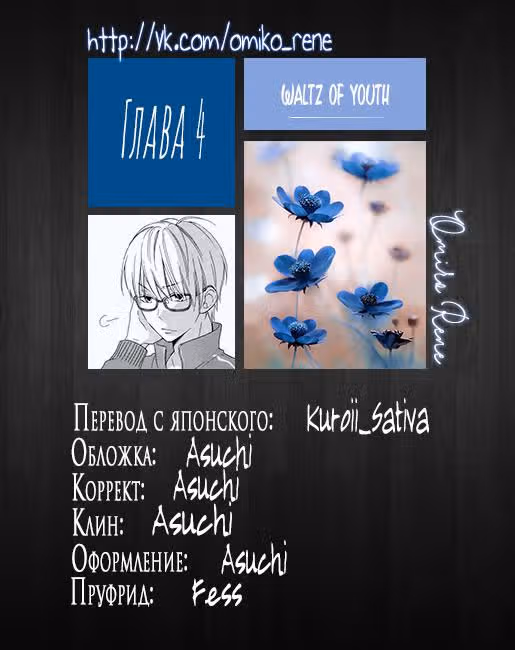 Вальс юности — Том 1 · Глава 4, страница 26