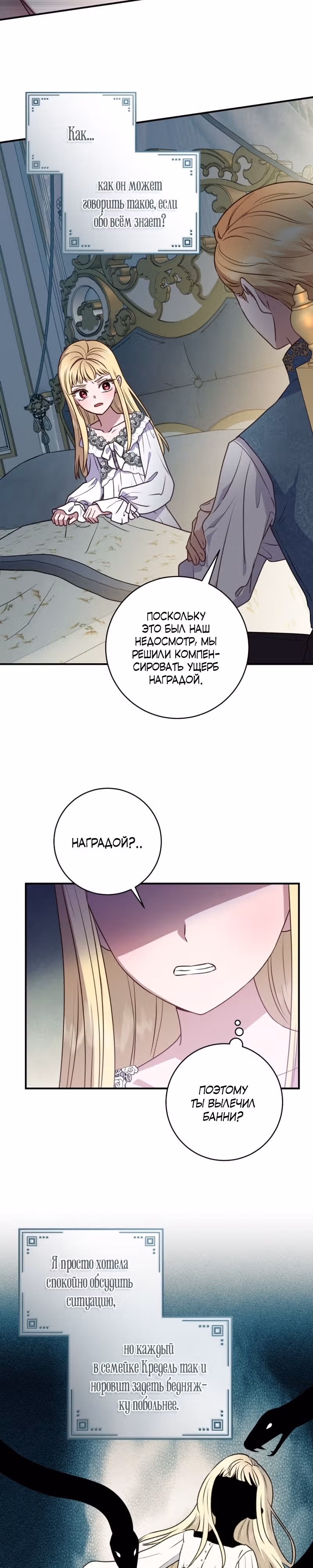 Злодеям в последние годы очень везёт — Том 1 · Глава 4, страница 18