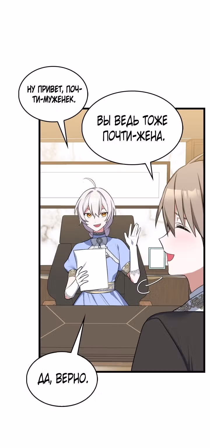 Только троньте моего братика, и всем вам конец — Том 2 · Глава 73, страница 16