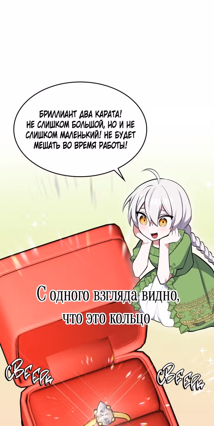 Только троньте моего братика, и всем вам конец — Том 2 · Глава 73, страница 3