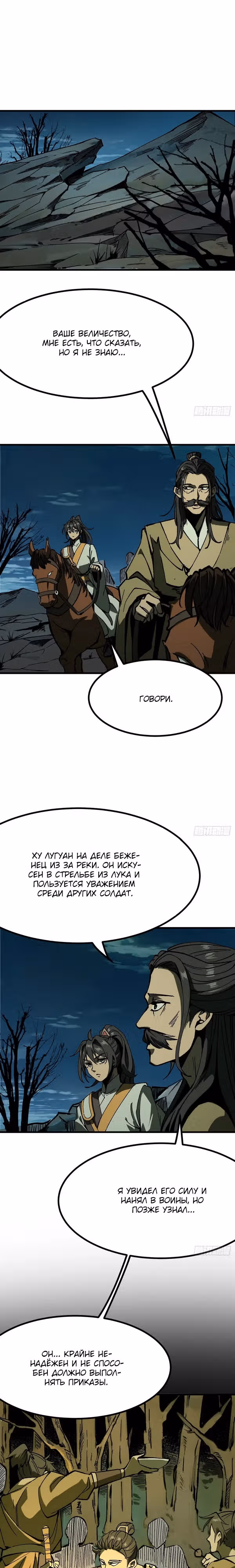 Если не буду осторожен, то прославлюсь на века — Том 1 · Глава 104, страница 1