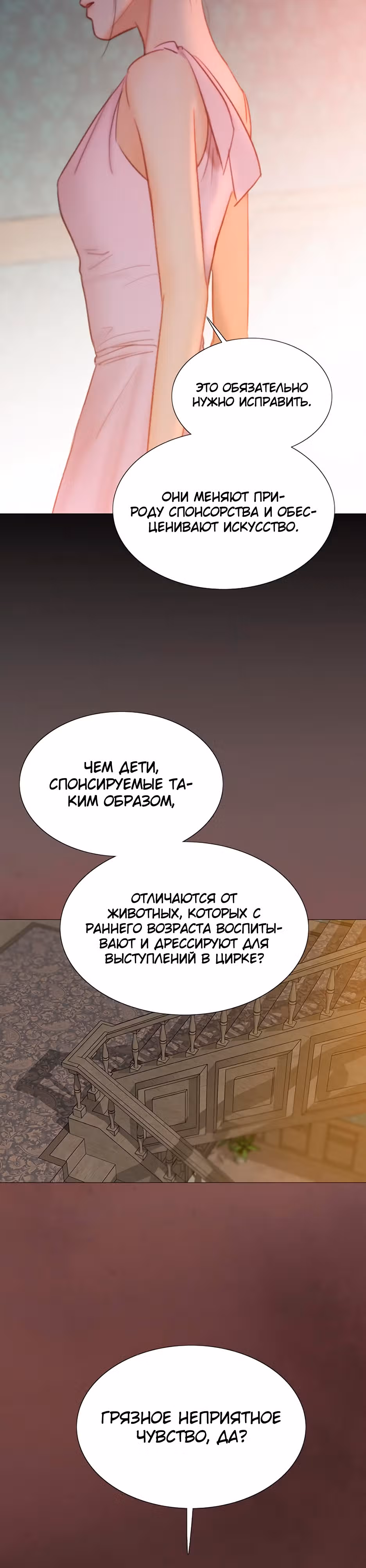 Серена — Том 1 · Глава 45, страница 11