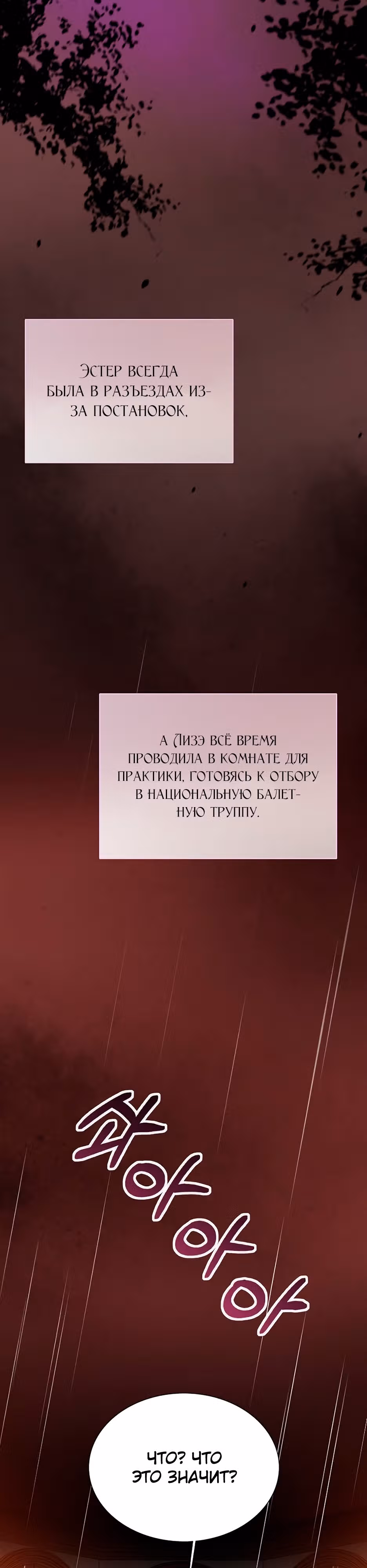 Серена — Том 1 · Глава 45, страница 13