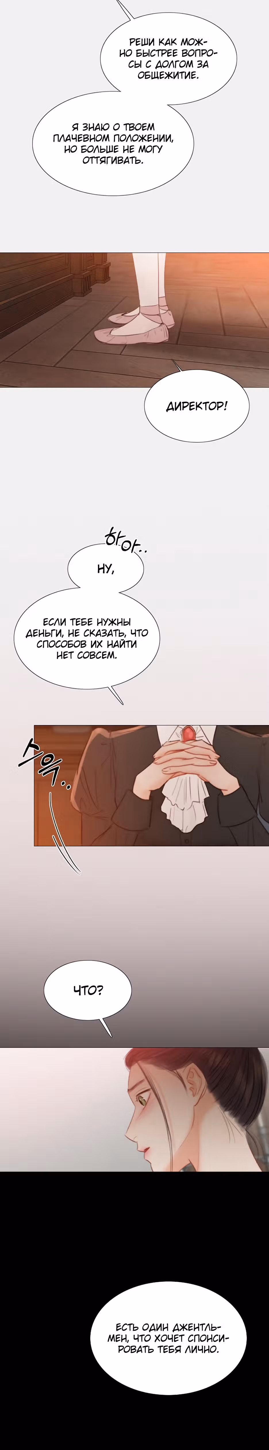 Серена — Том 1 · Глава 45, страница 21