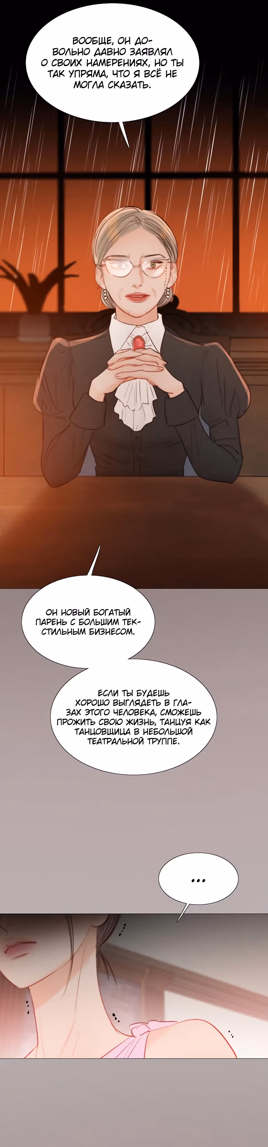Серена — Том 1 · Глава 45, страница 22