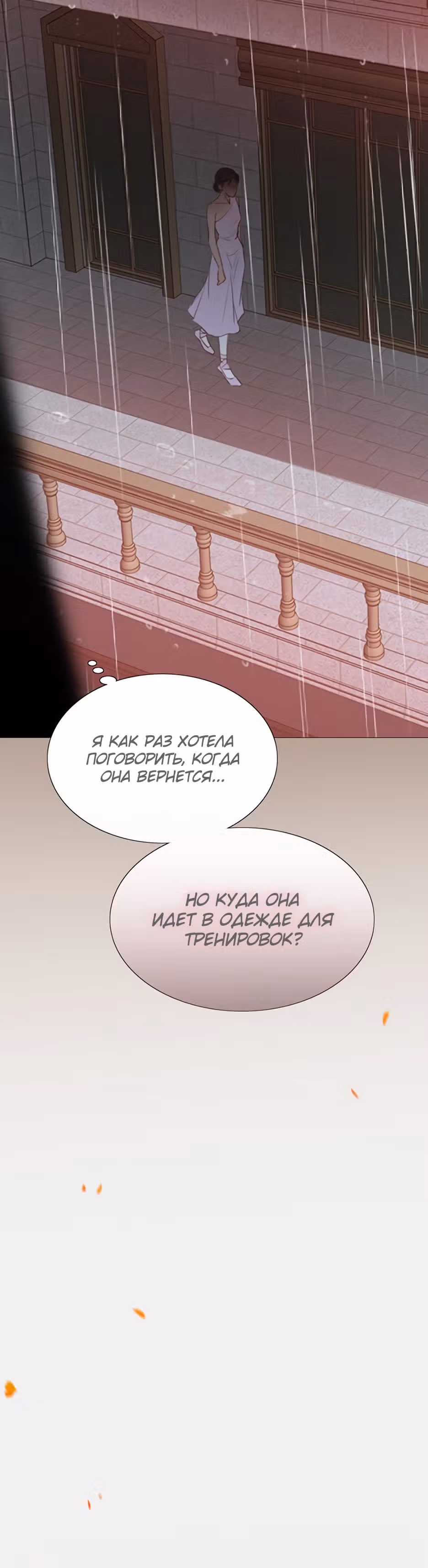 Серена — Том 1 · Глава 45, страница 26