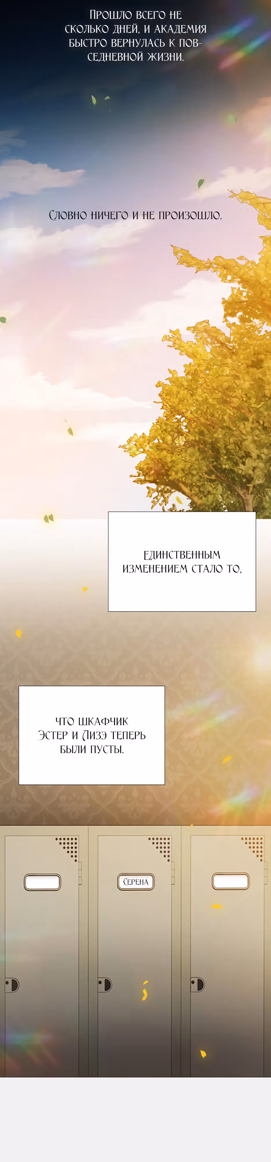 Серена — Том 1 · Глава 45, страница 32