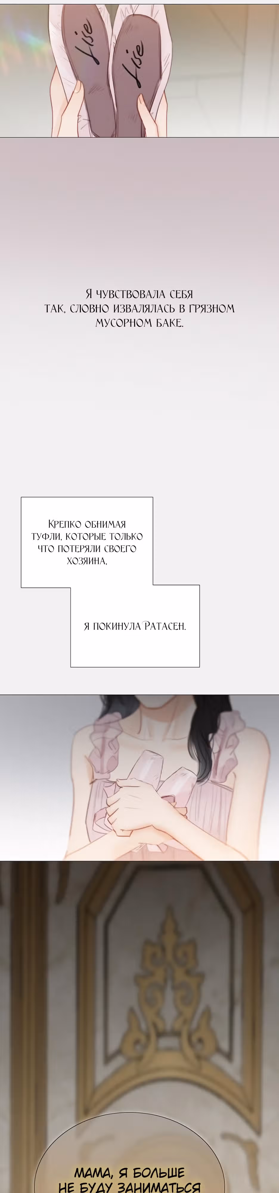 Серена — Том 1 · Глава 45, страница 35