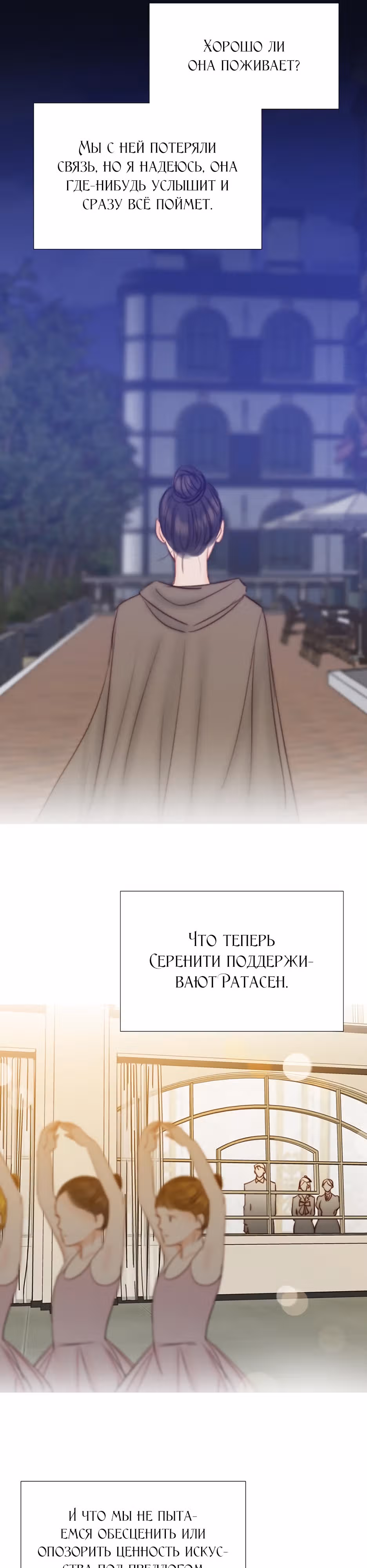 Серена — Том 1 · Глава 45, страница 39