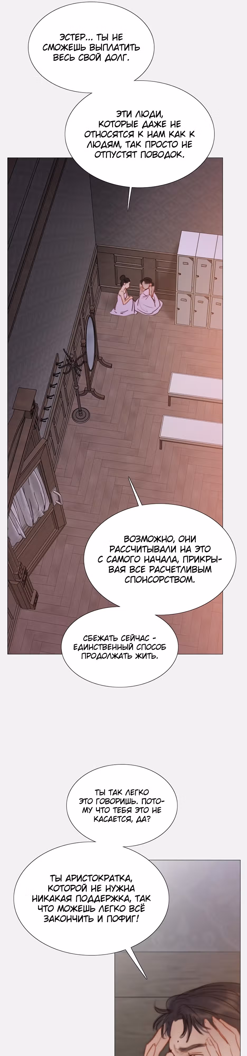 Серена — Том 1 · Глава 45, страница 5