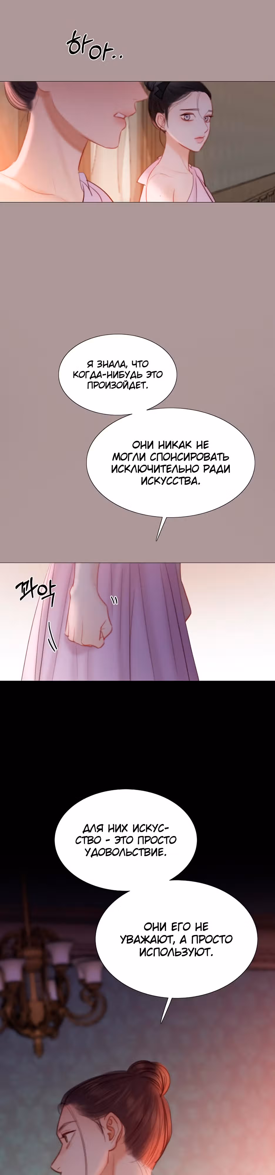 Серена — Том 1 · Глава 45, страница 10