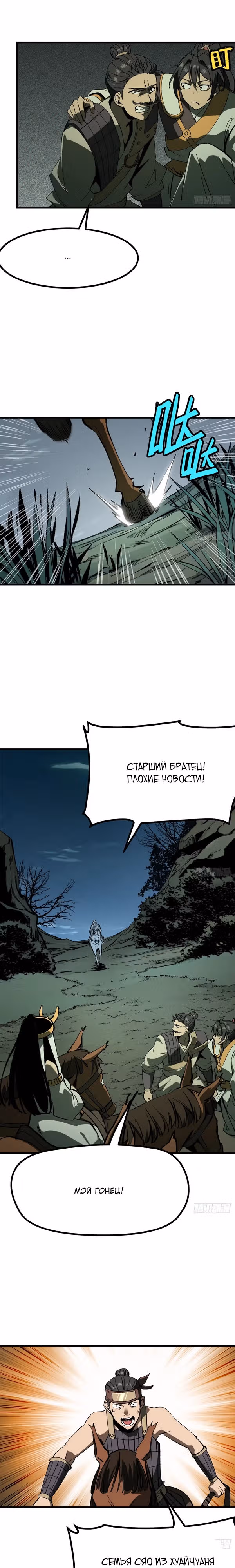 Если не буду осторожен, то прославлюсь на века — Том 1 · Глава 105, страница 13