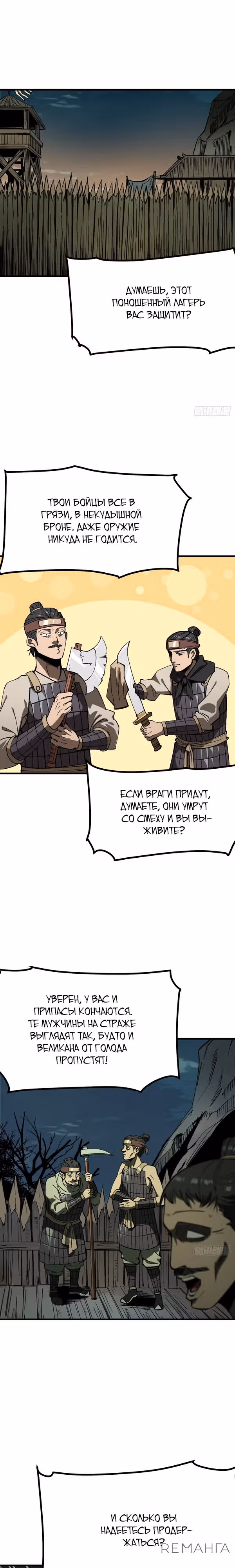 Если не буду осторожен, то прославлюсь на века — Том 1 · Глава 105, страница 7
