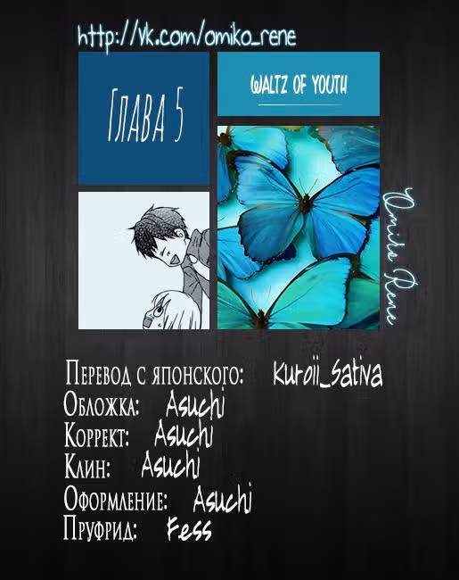Вальс юности — Том 1 · Глава 5, страница 27