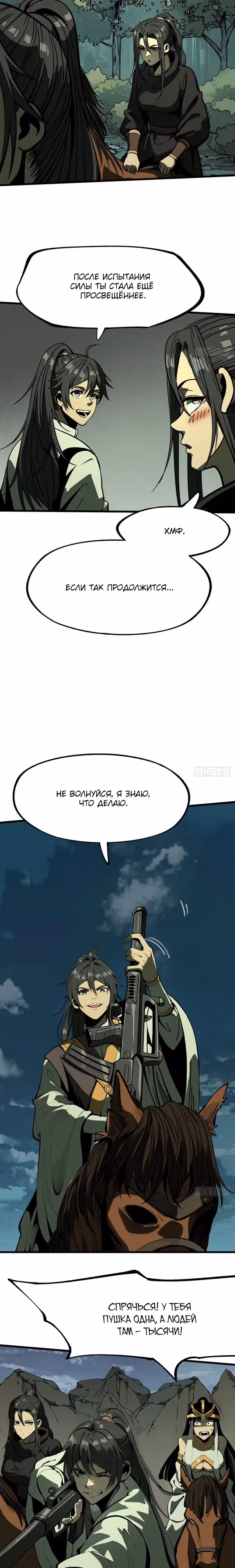 Если не буду осторожен, то прославлюсь на века — Том 1 · Глава 106, страница 3