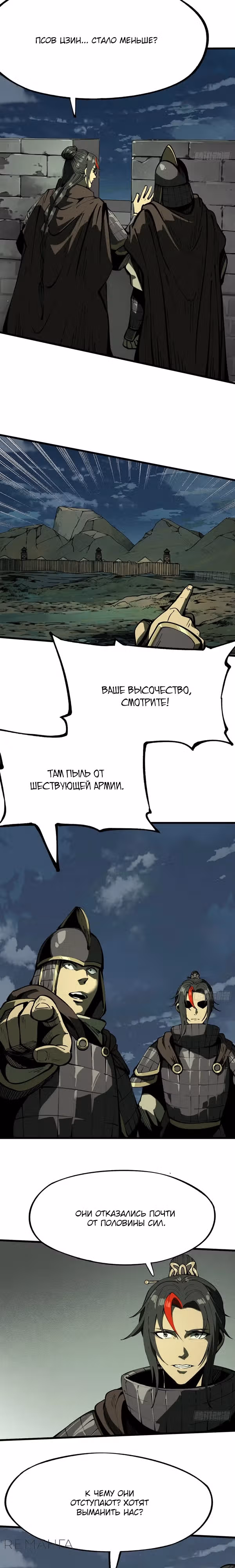 Если не буду осторожен, то прославлюсь на века — Том 1 · Глава 107, страница 3