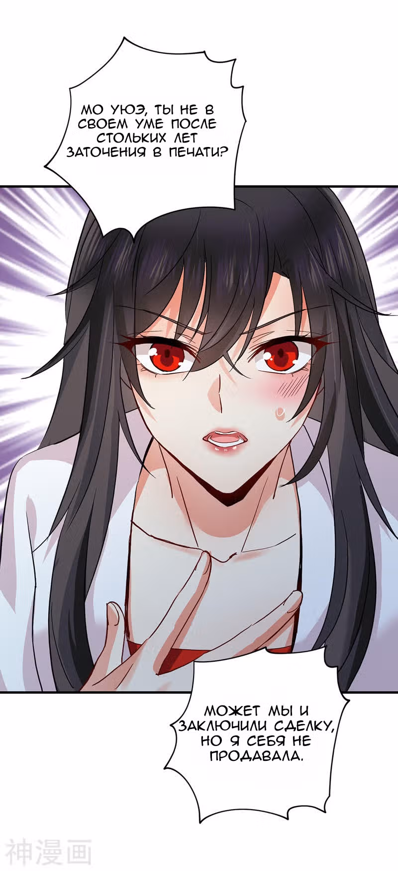 Божественный доктор против короля демонов — Том 1 · Глава 12, страница 15