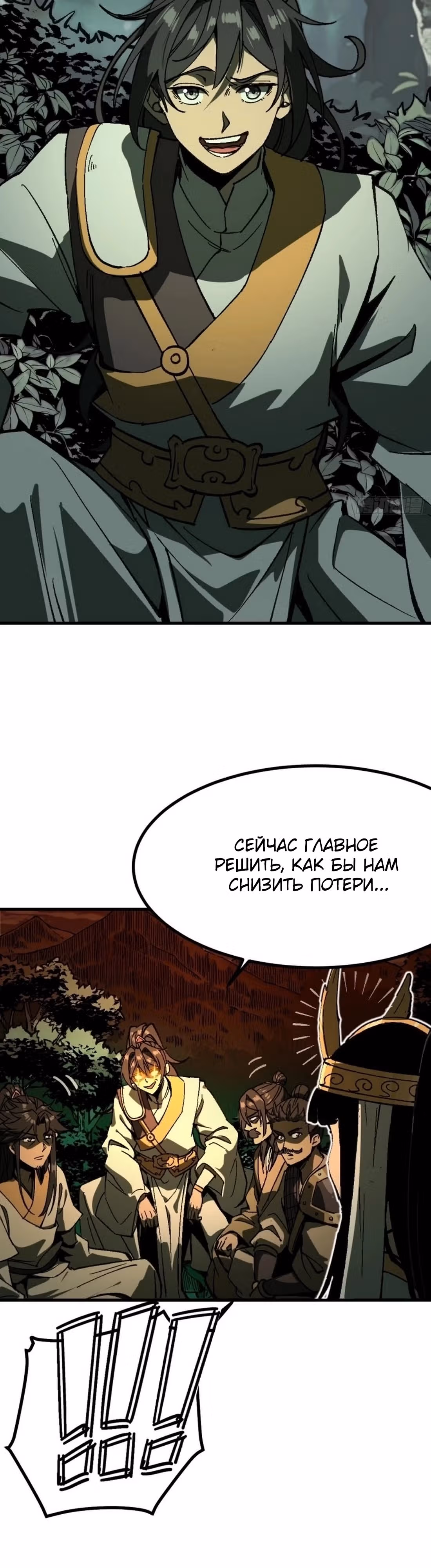 Если не буду осторожен, то прославлюсь на века — Том 1 · Глава 108, страница 15