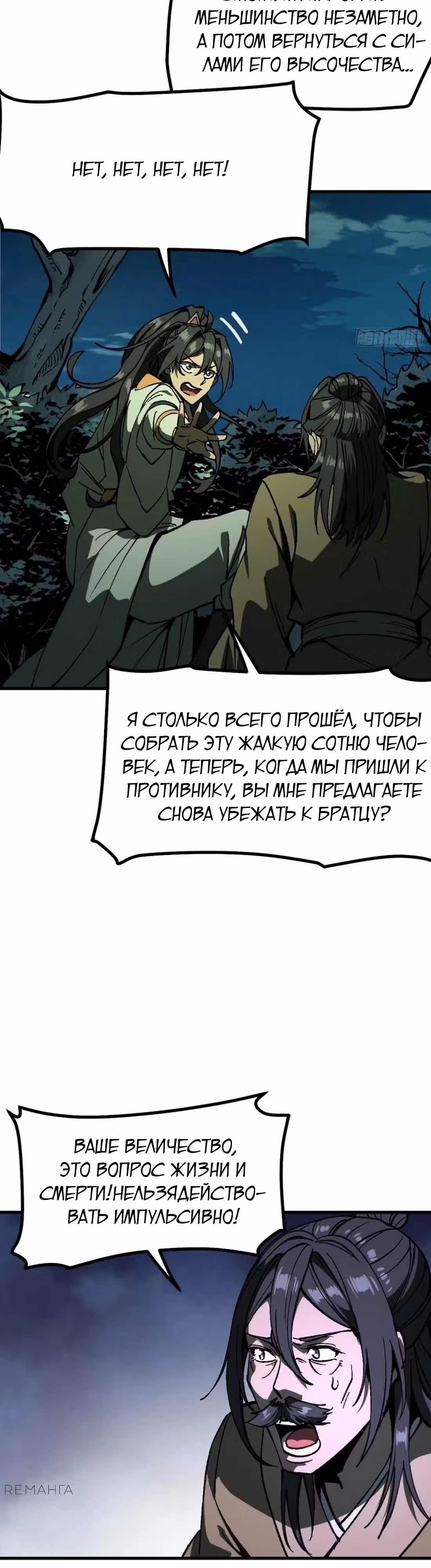 Если не буду осторожен, то прославлюсь на века — Том 1 · Глава 108, страница 8