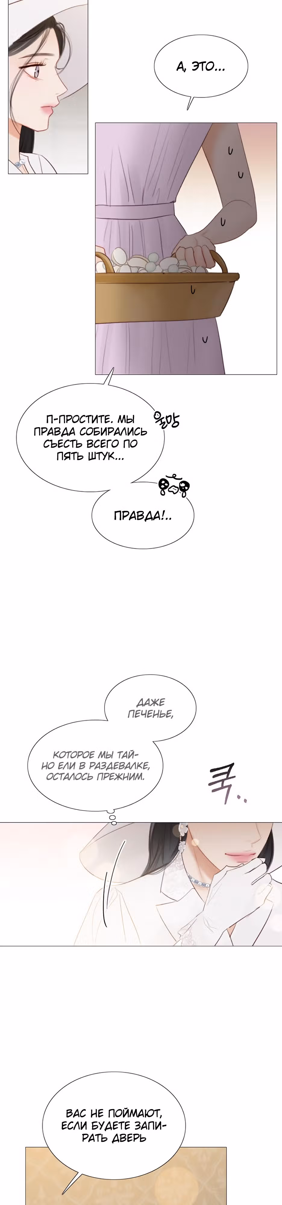 Серена — Том 1 · Глава 46, страница 11