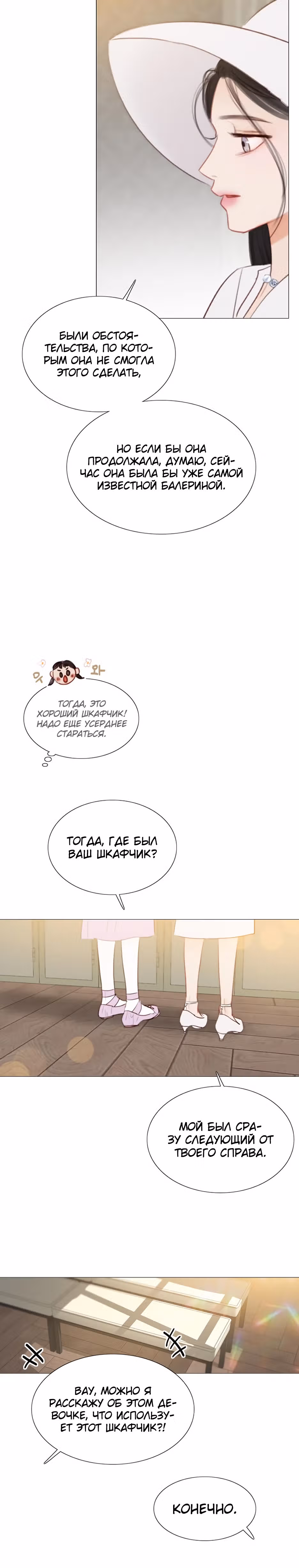 Серена — Том 1 · Глава 46, страница 16