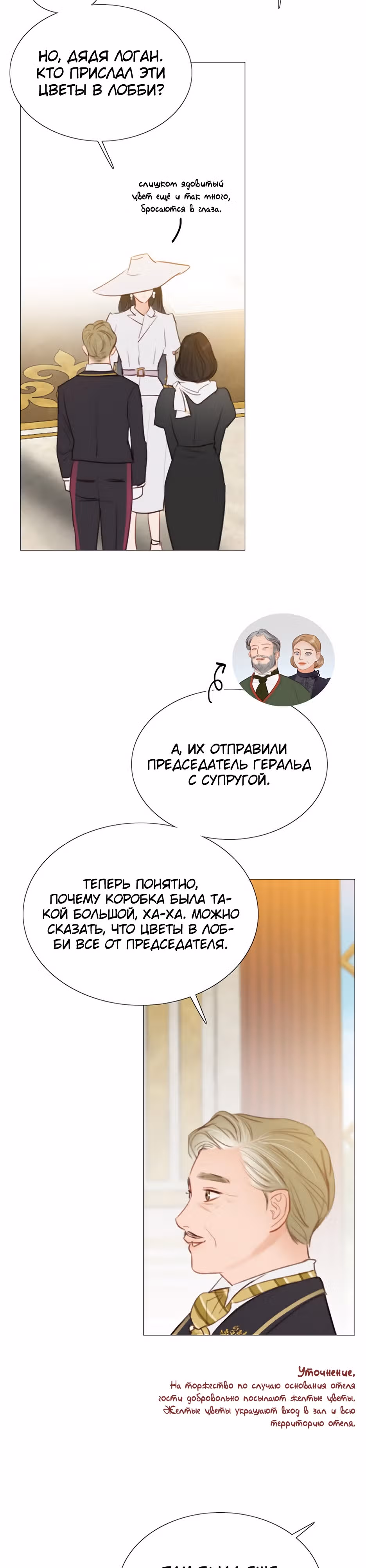 Серена — Том 1 · Глава 46, страница 18