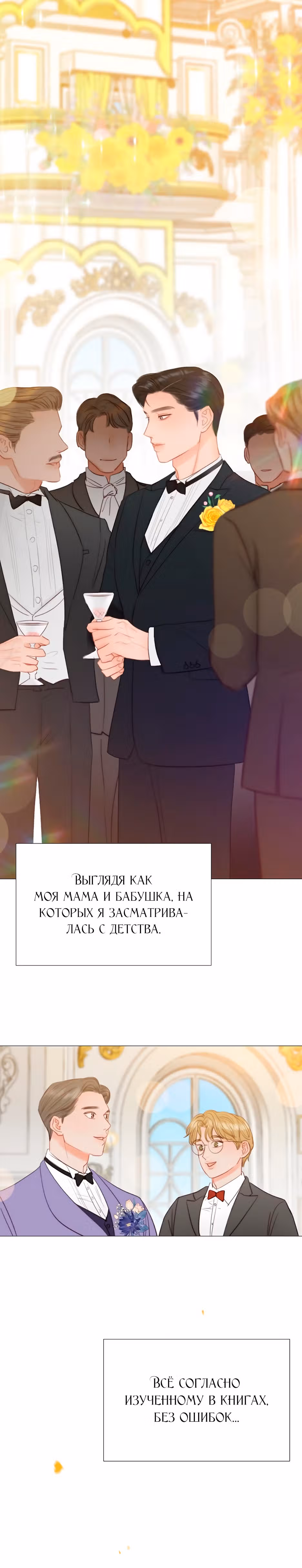 Серена — Том 1 · Глава 46, страница 24