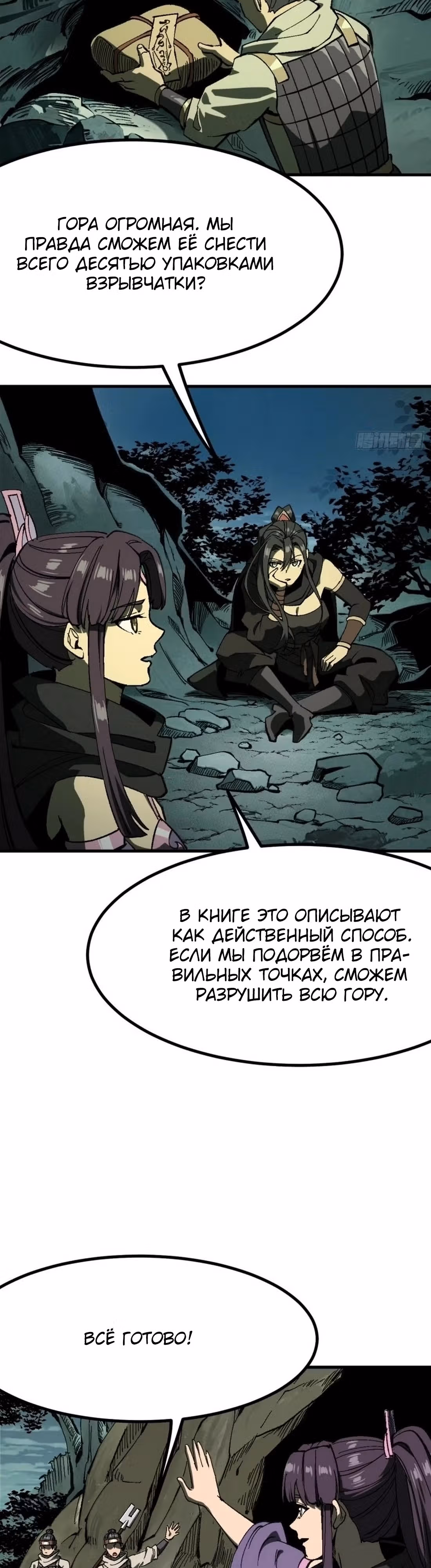 Если не буду осторожен, то прославлюсь на века — Том 1 · Глава 109, страница 3