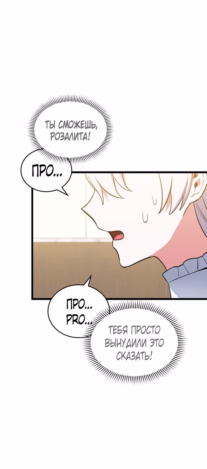 Только троньте моего братика, и всем вам конец — Том 2 · Глава 72, страница 14