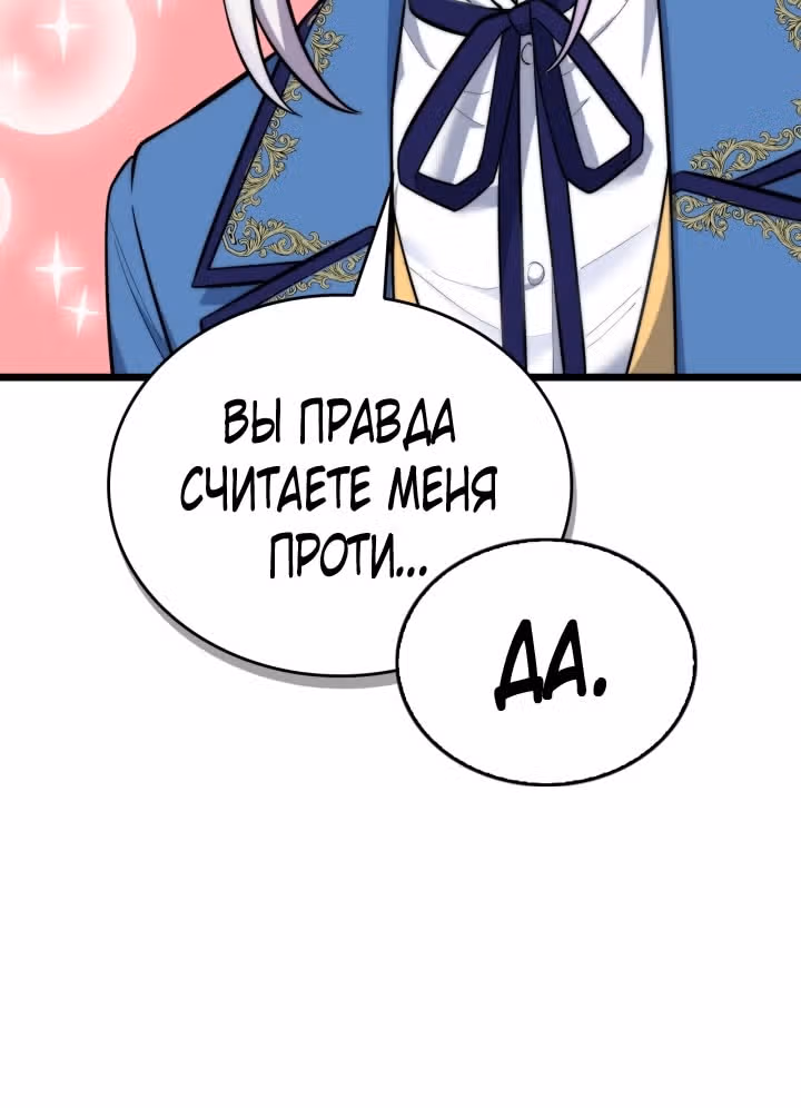 Только троньте моего братика, и всем вам конец — Том 2 · Глава 72, страница 22