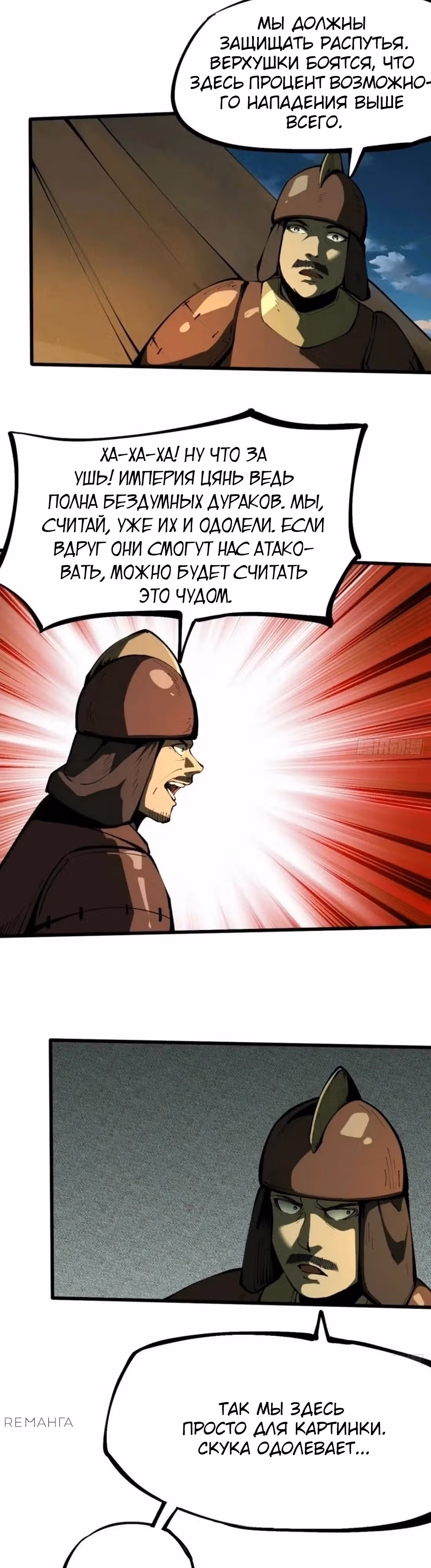 Если не буду осторожен, то прославлюсь на века — Том 1 · Глава 110, страница 2